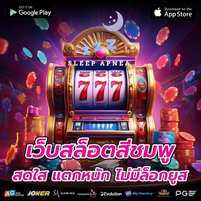 เว็บสล็อตสีชมพู สดใส แตกหนัก ไม่มีล็อกยูส